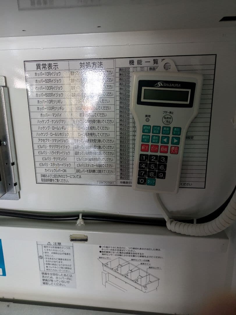 石田もなみ　券売機 業務用 店舗用 bostec 新紙幣対応