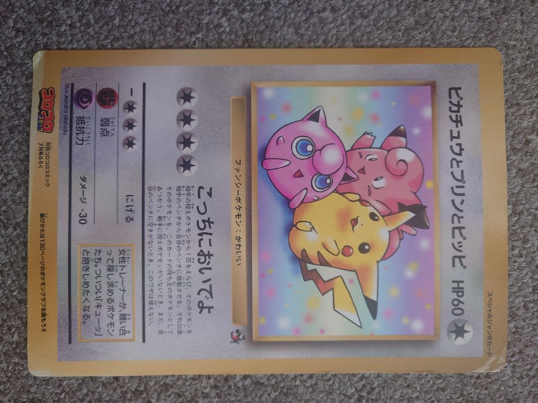 スペシャルジャンボカード ポケットモンスター ポケモンカード ポケカ