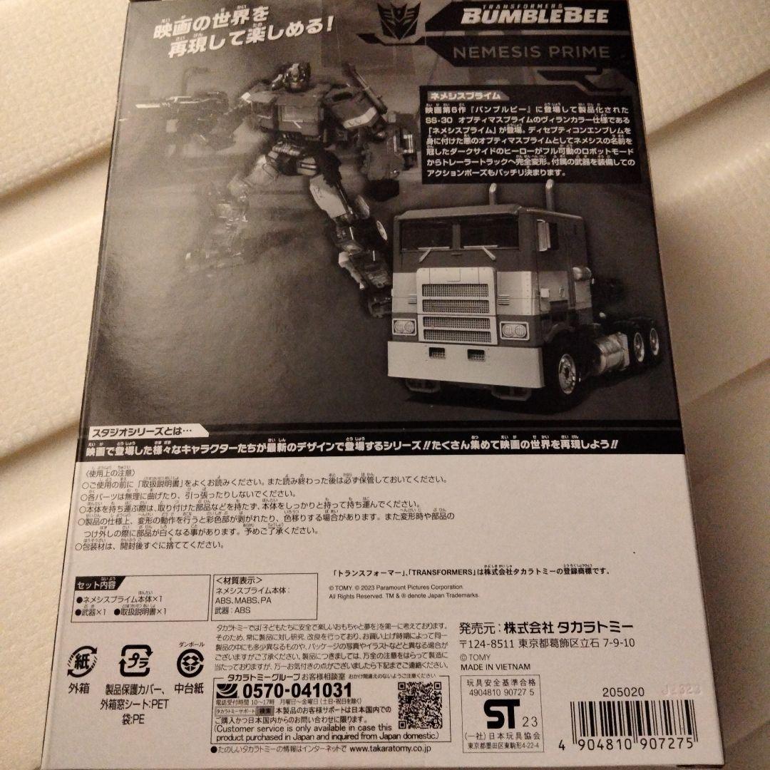 タカラトミー トランスフォーマー ネメシスプライム SS-EX loppi限定