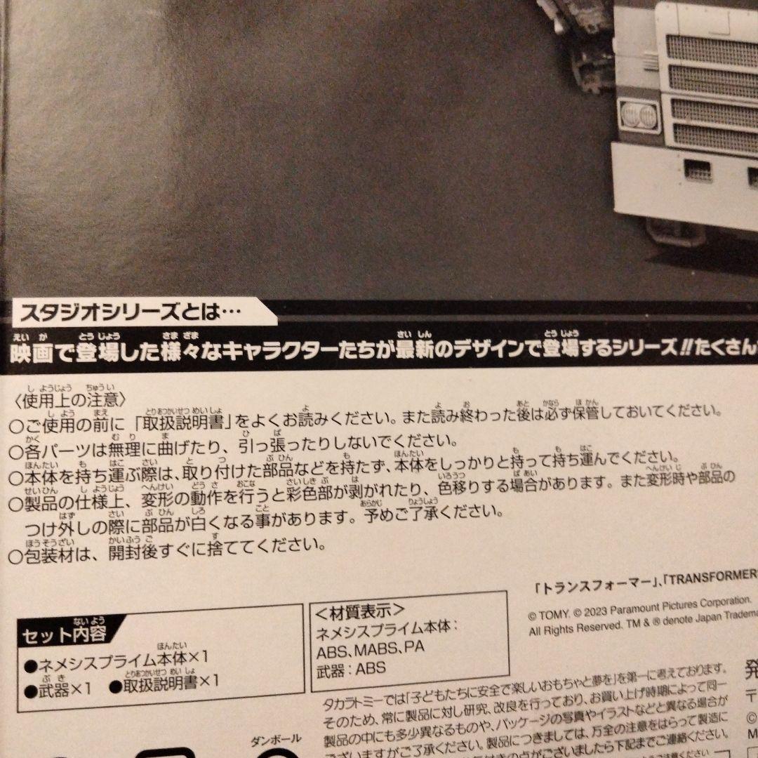 タカラトミー トランスフォーマー ネメシスプライム SS-EX loppi限定