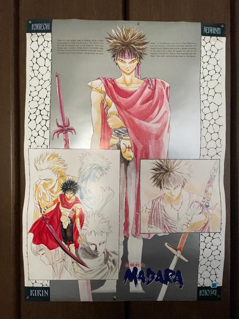 レア】魍魎戦記マダラ MADARA 田島昭宇 B2ポスター 2枚セット - メルカリ