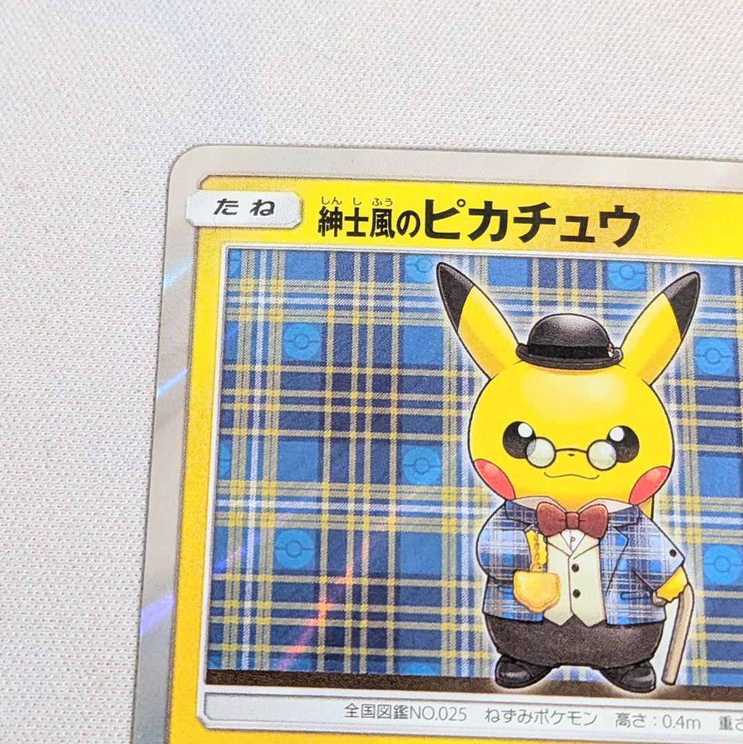 【値下げ大歓迎！】ポケモンカード　紳士風のピカチュウ　210/SM-P