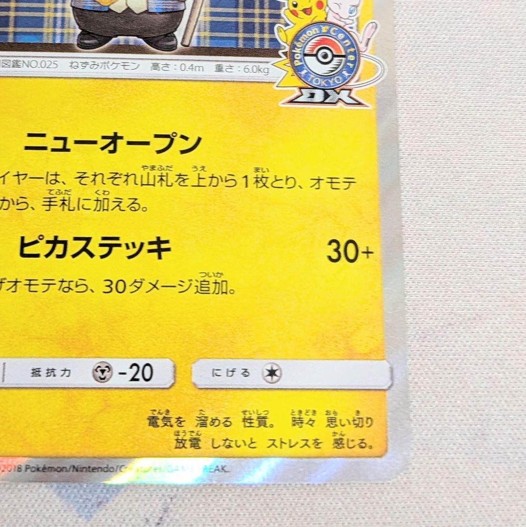 【値下げ大歓迎！】ポケモンカード　紳士風のピカチュウ　210/SM-P