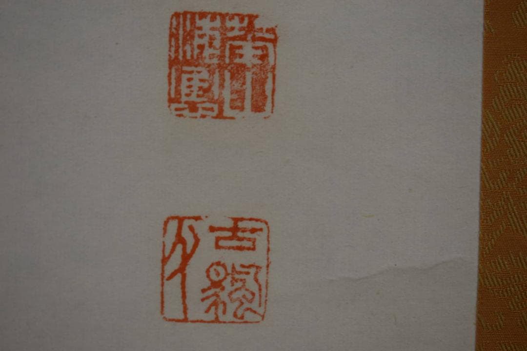 不詳/作者不詳/達磨画賛/布袋屋掛軸HG-497