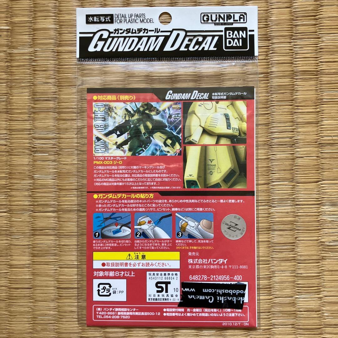 atom(必ずプロフ確認下さい)様　MG ジ・O & 対応ガンダムデカール