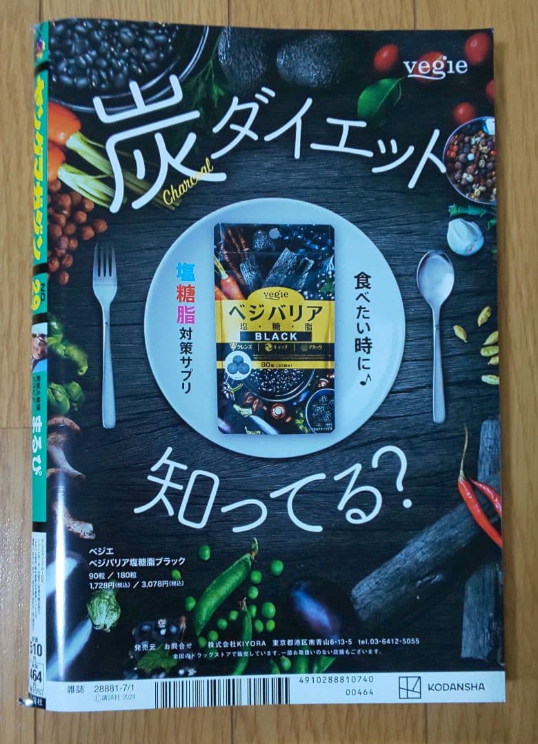 週刊ヤングマガジン29号2024年7月1日号表紙＆巻頭グラビア まるぴ