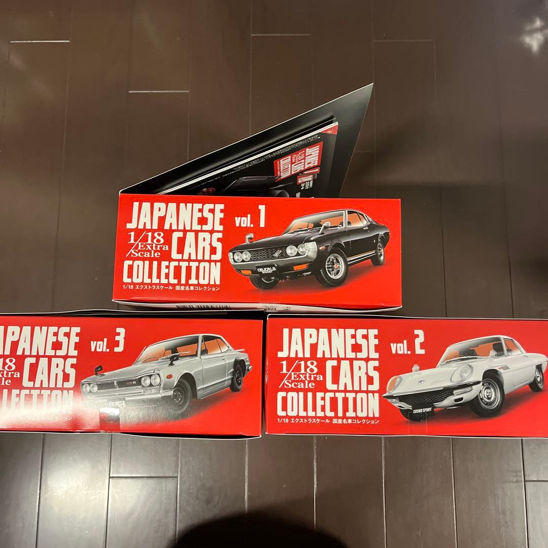 日本車コレクション 1/18スケール 3台セット