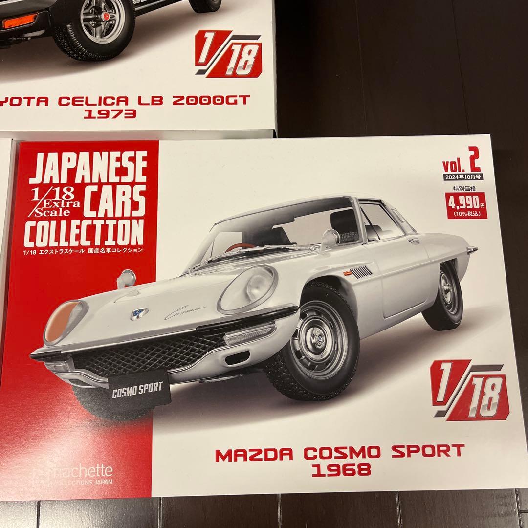 日本車コレクション 1/18スケール 3台セット