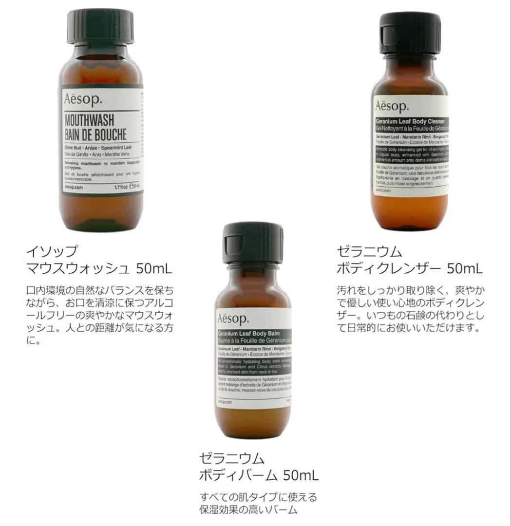 Aesop（イソップ）】スキンケア・ボディケア・マウスケア 9点トラベル
