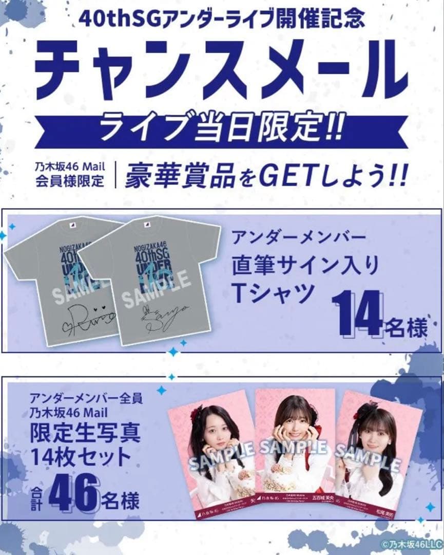 乃木坂46 生写真 五百城茉央 乃木坂46Mail チャンスメール 当選品♡