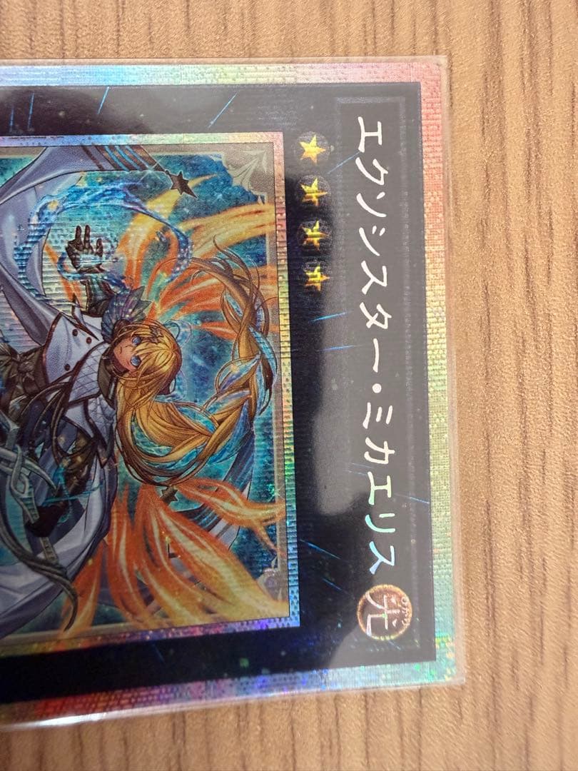 【遊戯王OCG】エクソシスター・ミカエリス　プリシク