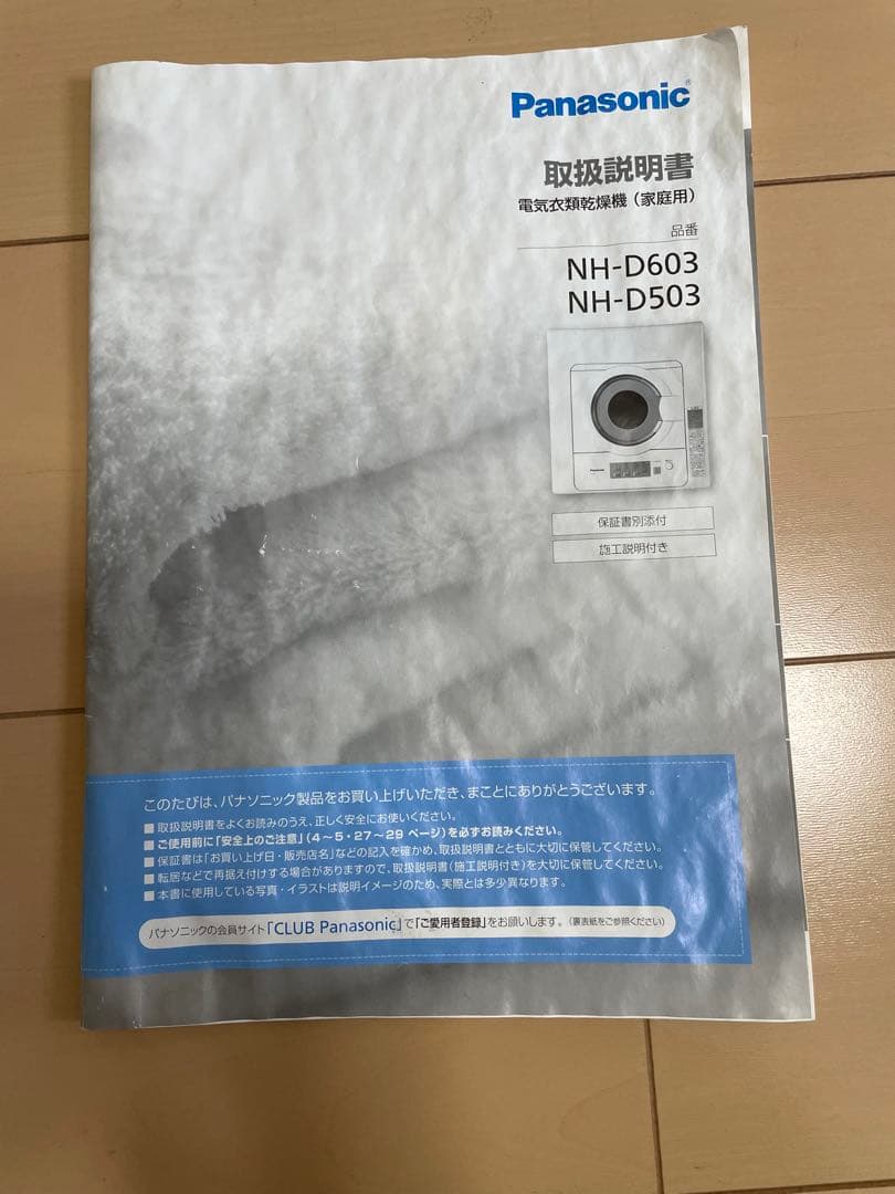 Panasonic NH-D503 電気式衣類乾燥機　パナソニック　5.0kg