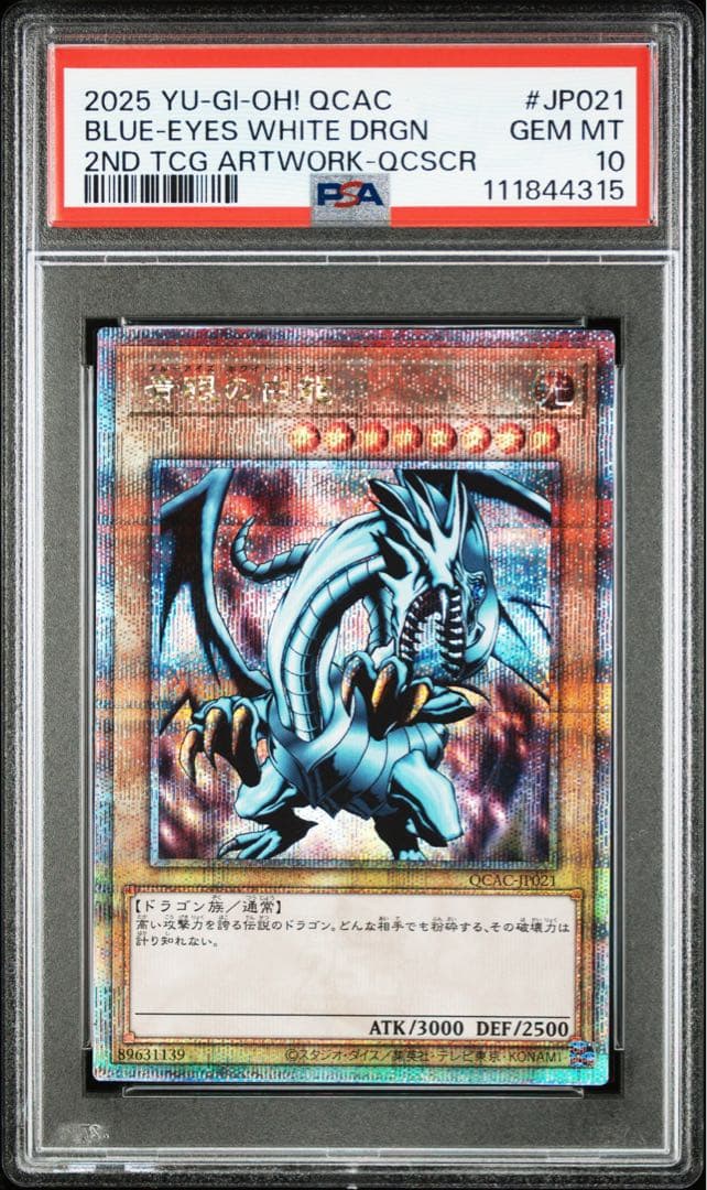 PSA10 青眼の白龍 ブルーアイズ 25th クオシク QCAC-JP021