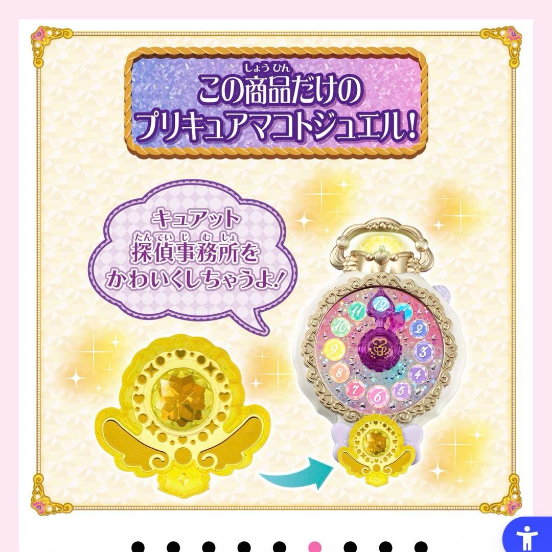 トイザらス限定】名探偵プリキュア！スペシャルなりきりセット