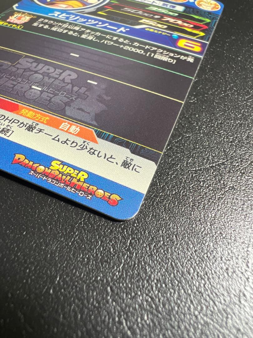 スーパードラゴンボールヒーローズ H6-56 P ベジット