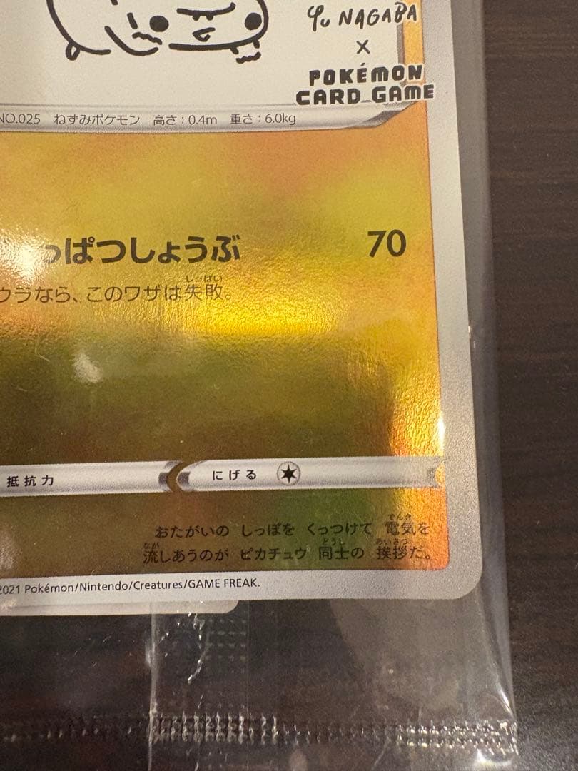 ポケモンカード ピカチュウ YU NAGABA プロモ - メルカリ