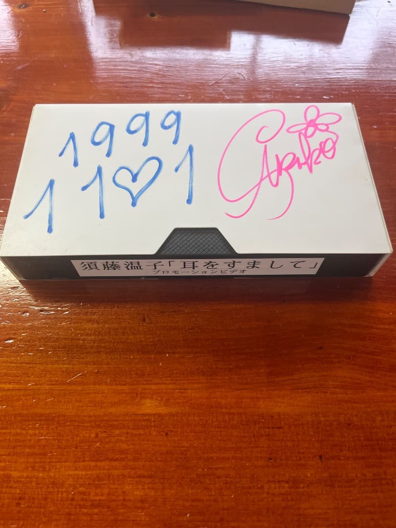 須藤温子　詰め合わせグッズ