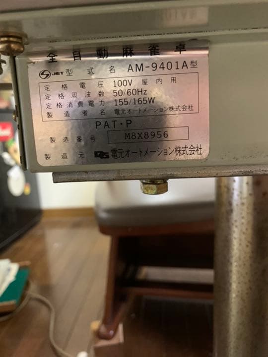 雀豪　麻雀全自動卓　ジョイス　テンリーダー