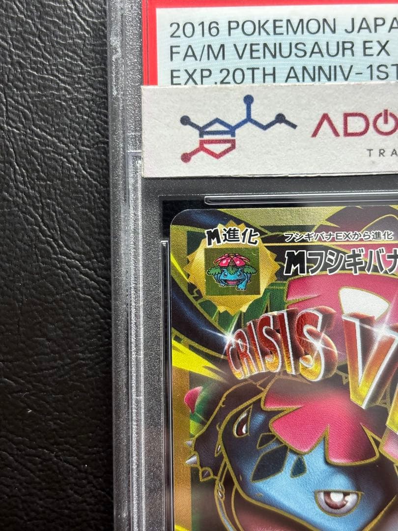 【PSA10】MフシギバナEX 089/087 SR CP6 メガフシギバナ