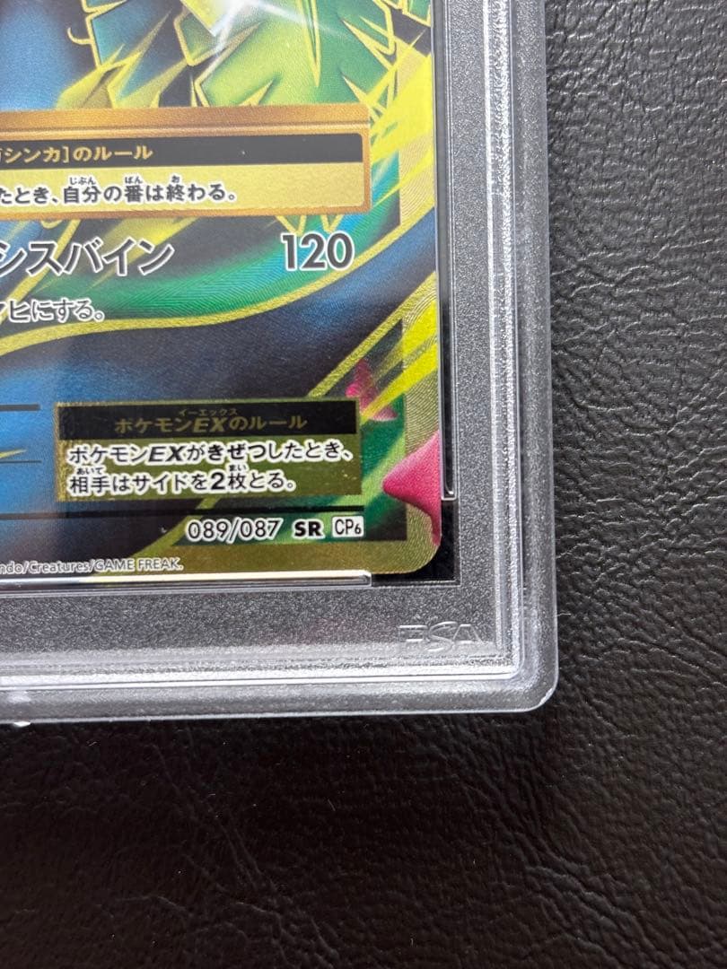【PSA10】MフシギバナEX 089/087 SR CP6 メガフシギバナ