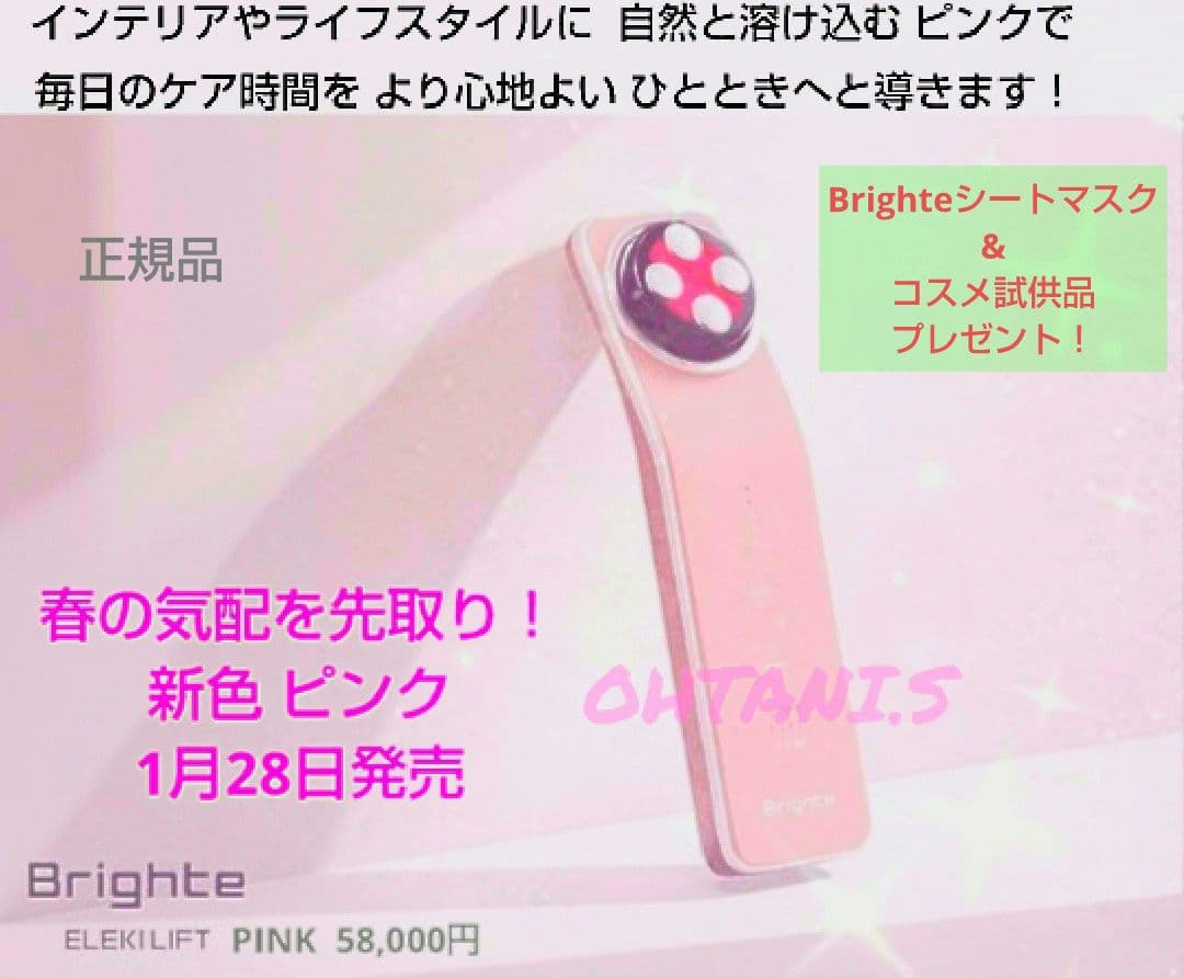 ELEKI LIFT 新色ピンク 新色PINK登場】話題のリフトアップ美顔器が今だけ65％OFF級！ | 青い