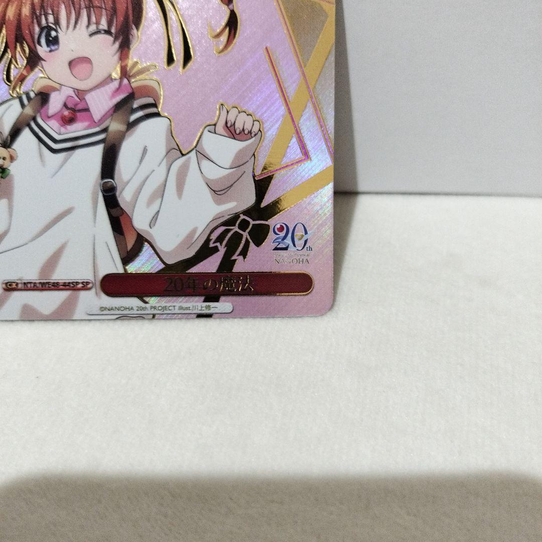 ヴァイス 20年の魔法 SP 魔法少女リリカルなのは20th