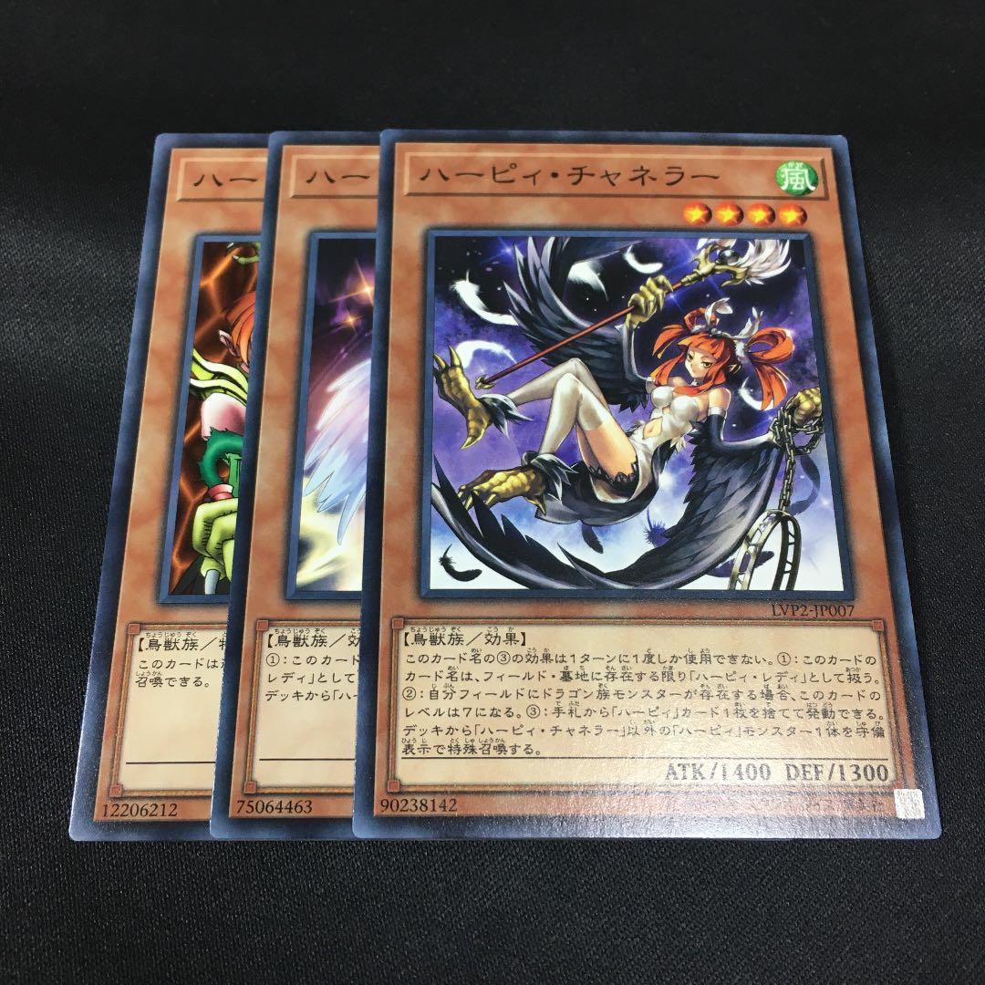 遊戯王 ハーピィ・レディ三姉妹 ノーマル 他2枚 - メルカリ