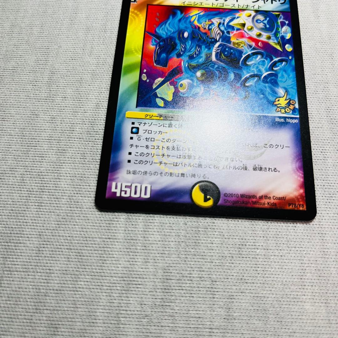 魔光騎聖ブラッディシャドウ プロモ　ゲームジャパン　ワンオーナー