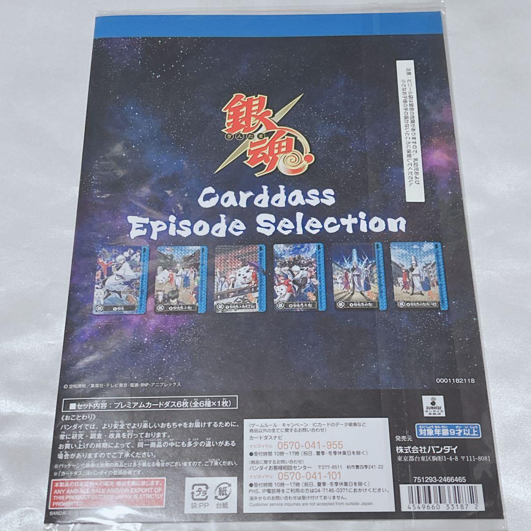 銀魂 カードダス Episode Selection カードセット - メルカリ
