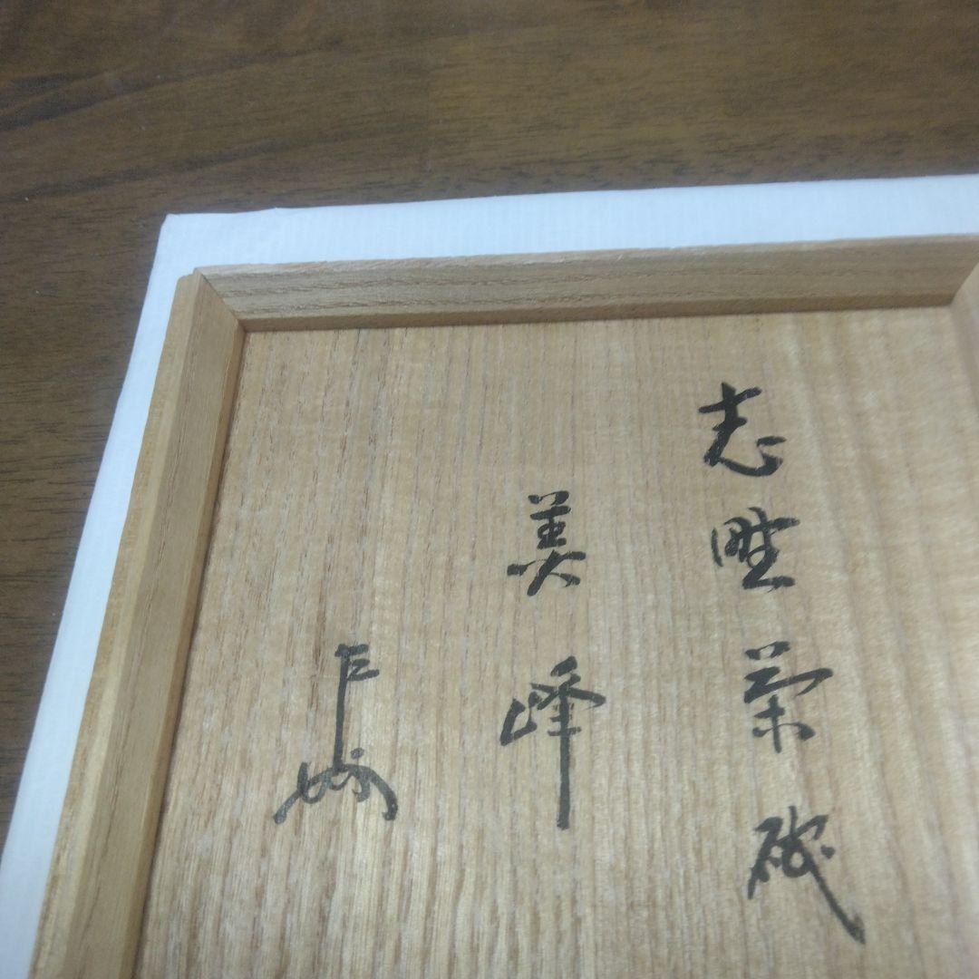 志野焼き抹茶碗「美峰」