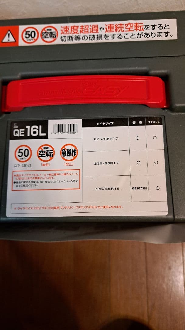《未使用》Quick eASY QE16L 非金属タイヤチェーン
