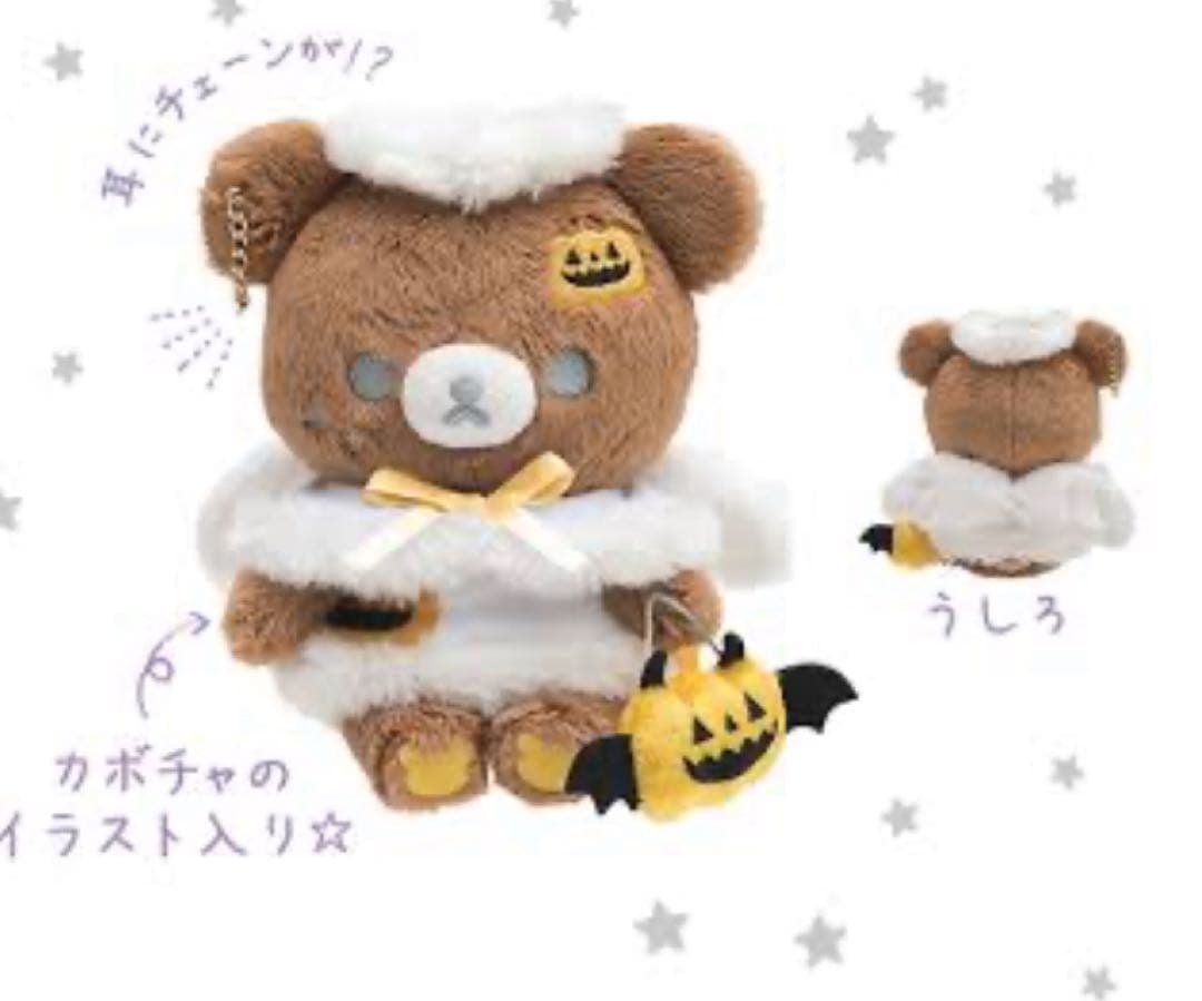 ダークネスハロウィン チャイロイコグマぬいぐるみ 2021 - メルカリ