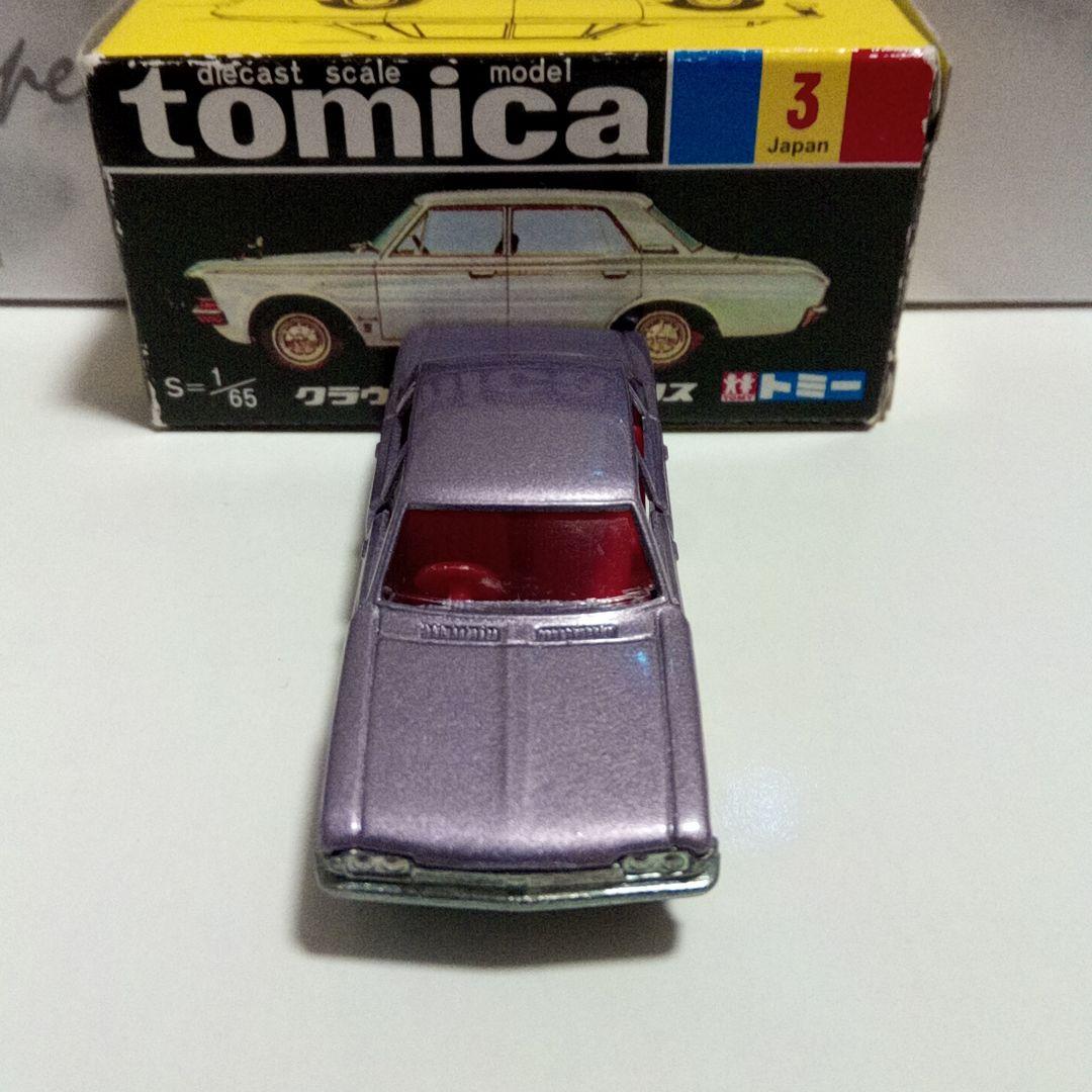 トミカ 黒箱3 クラウンスーパーデラックス 紫 日本製 - メルカリ