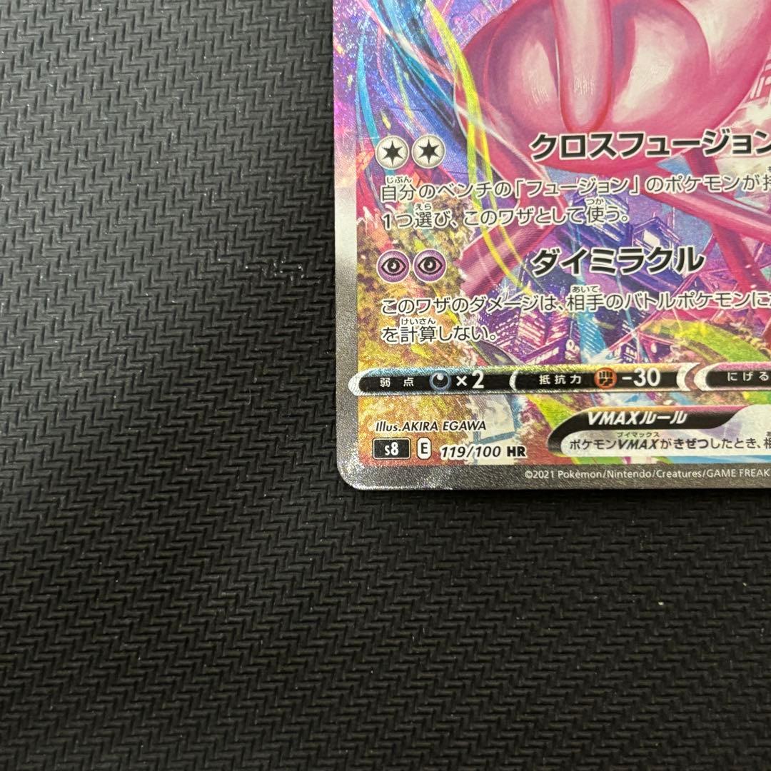 ポケモンカード ミュウVMAX HR SA S8 119/100