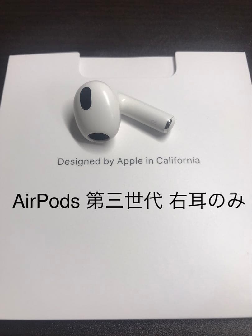 AirPods 第三世代 右耳のみ - メルカリ