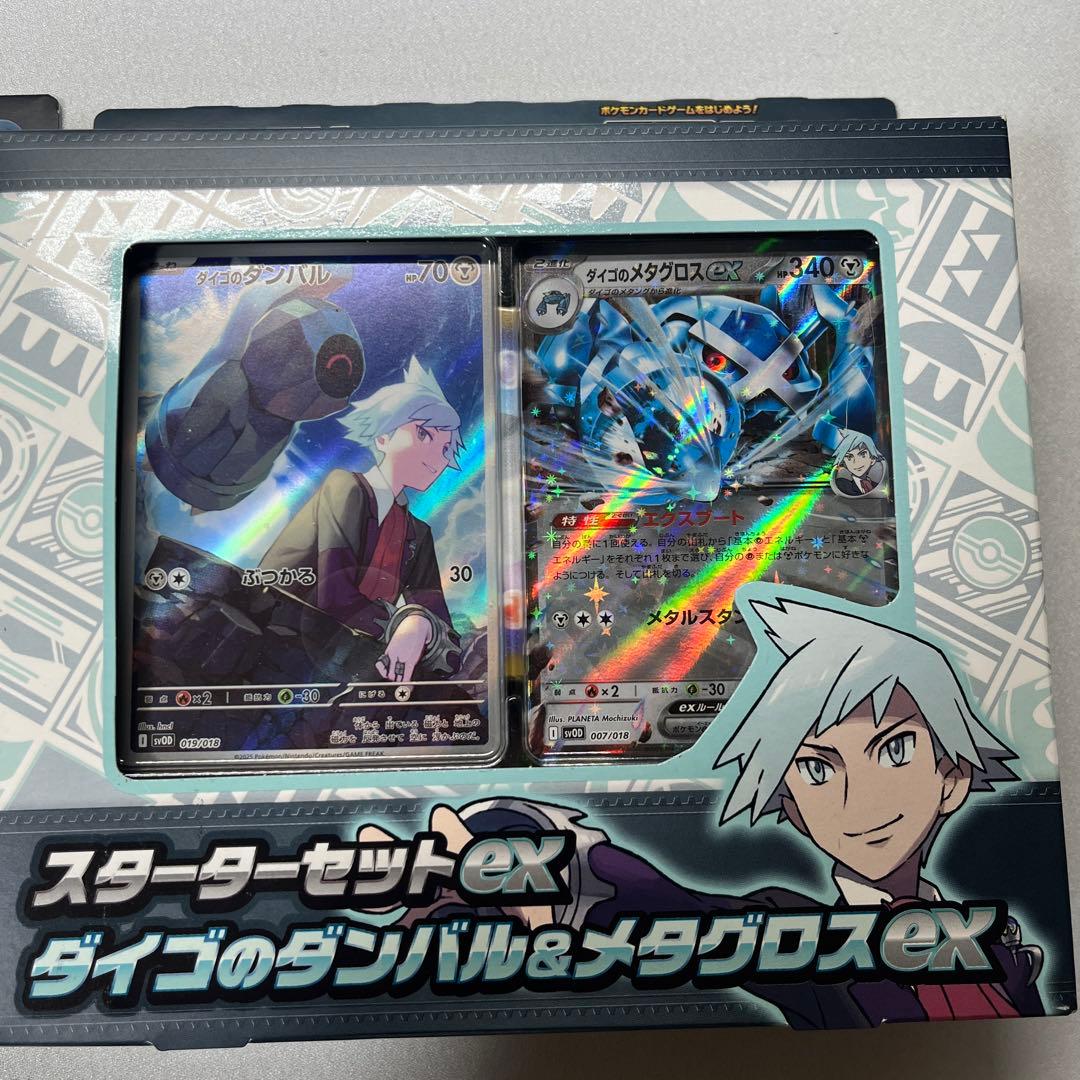 マリィのモルペコ ダイゴのダンバル スターターセット - メルカリ