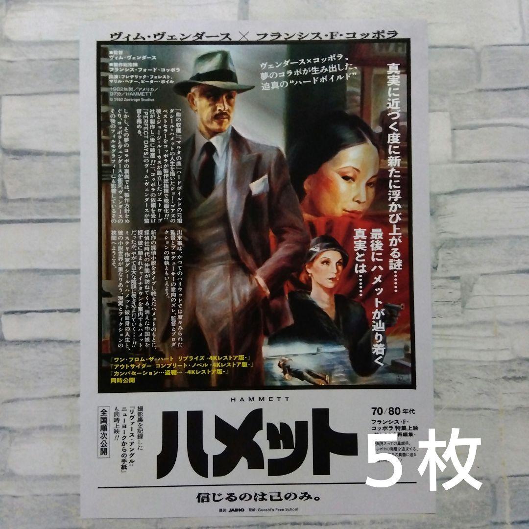 ハメツト ワン・フロム・ザ・ハート 映画チラシ フライヤー 5枚