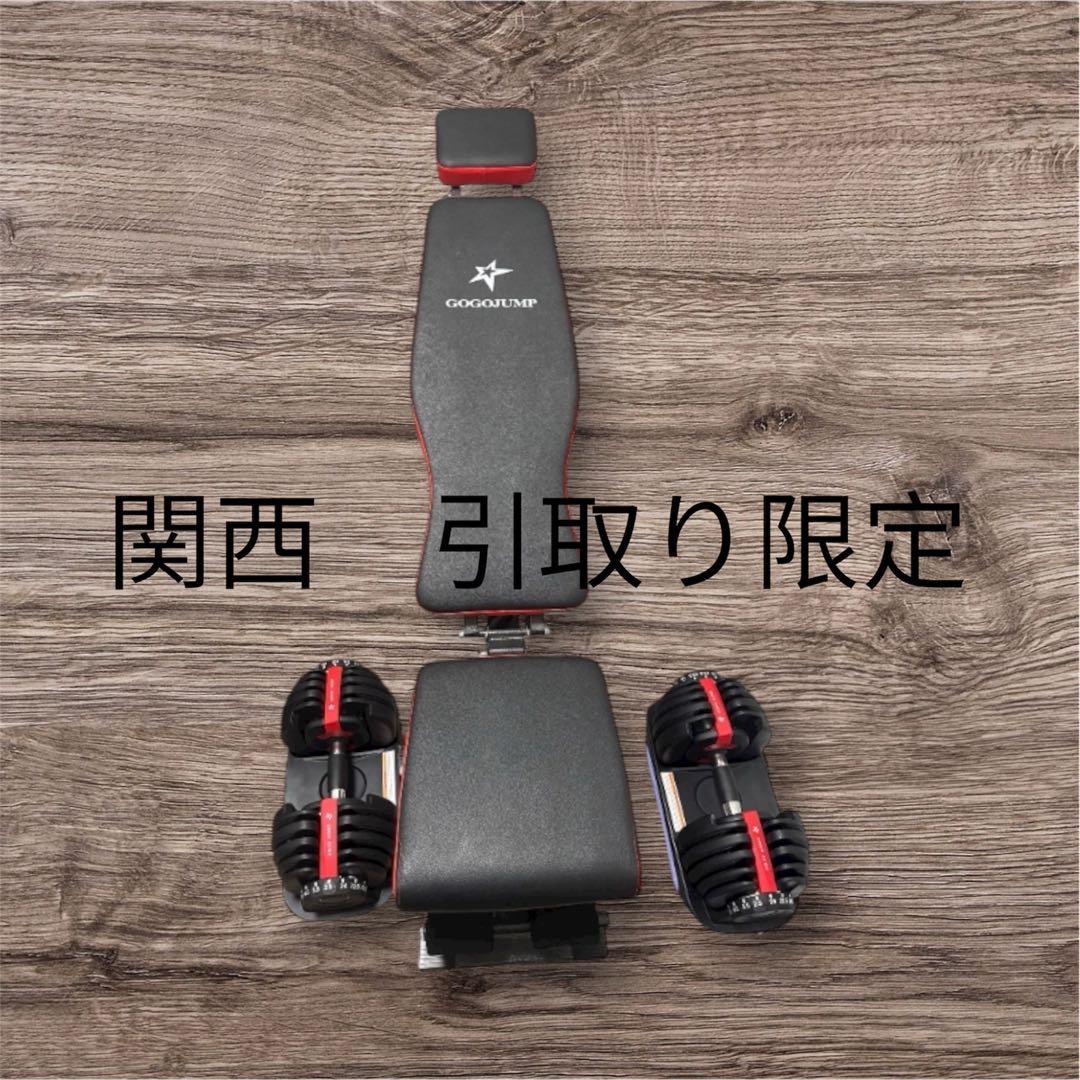 関西限定引取 インクラインベンチ & 可変式ダンベル24Kgセット - メルカリ