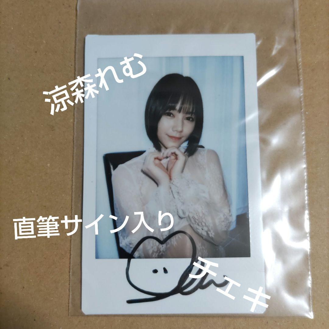 涼森れむ直筆サイン入りチェキ - メルカリ