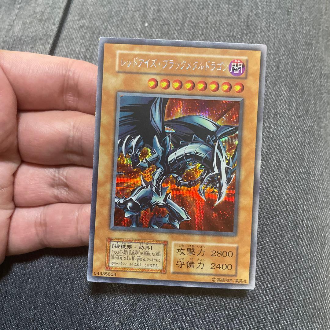 遊戯王　レッドアイズブラックメタルドラゴン　初期 51nr6BaCakL._AC_UF350,