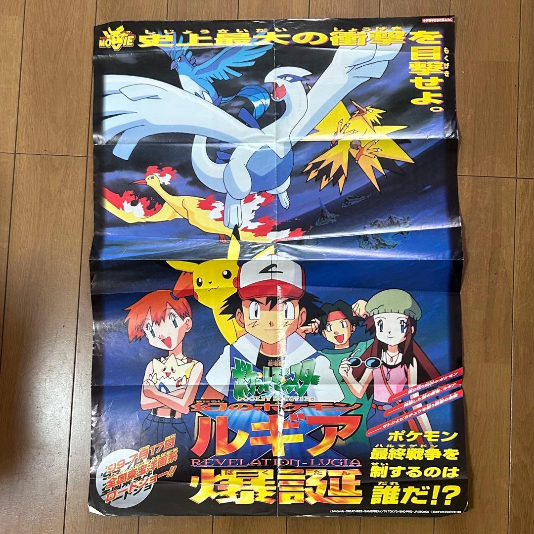 ルギア爆誕 小学四年生8月号付録 ポスター - メルカリ