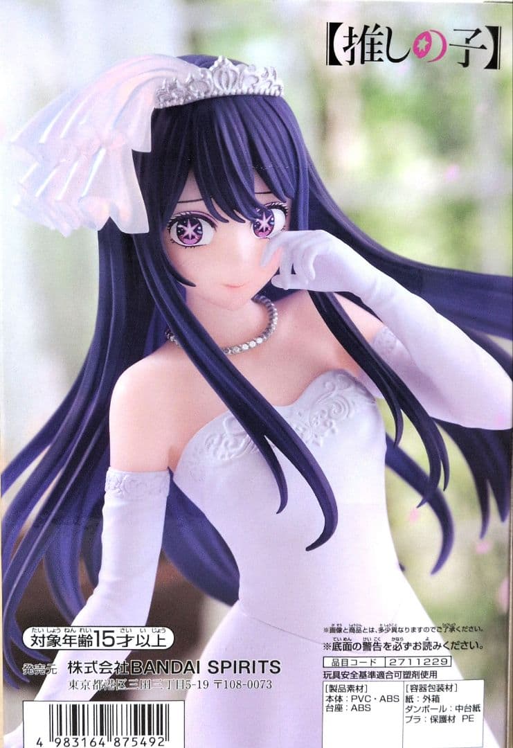 【推しの子】フィギュア16点　まとめ売り　新品未使用