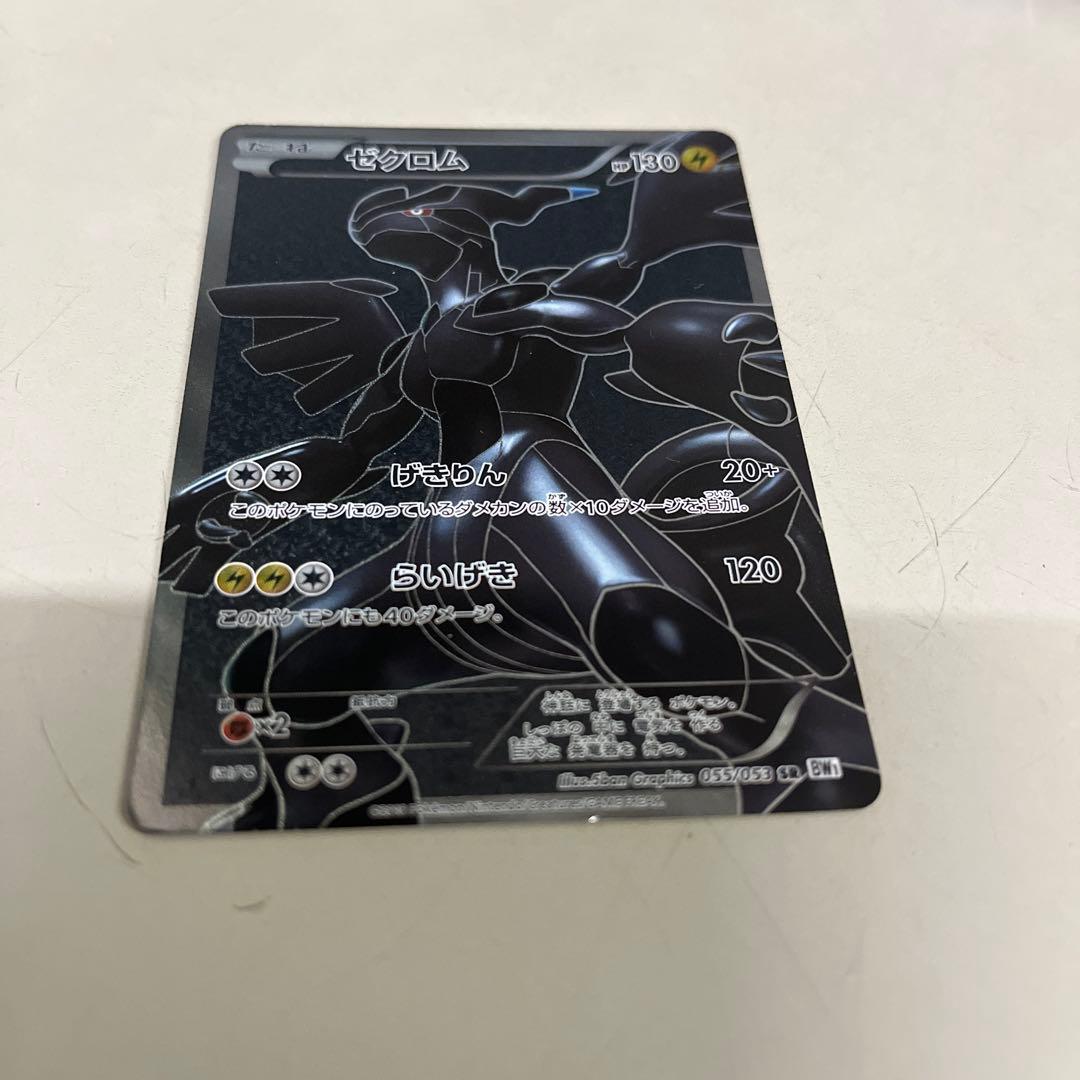 ゼクロム SR BW1 等 ポケモンカードまとめ売り - メルカリ
