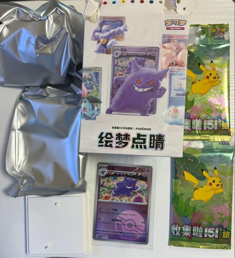 ゲンガー ベトベター　中国ポケモンフィギュアカードセット2個