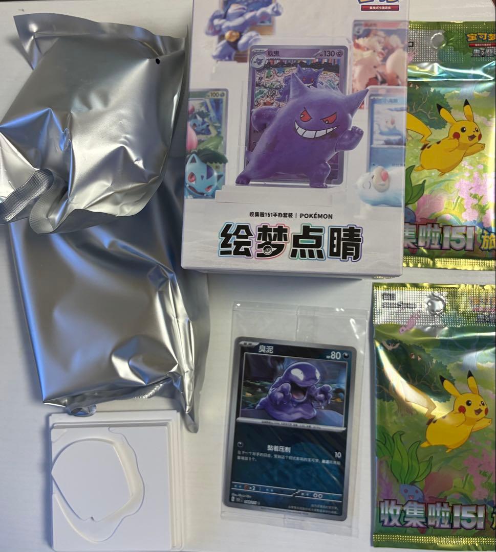 ゲンガー ベトベター　中国ポケモンフィギュアカードセット2個