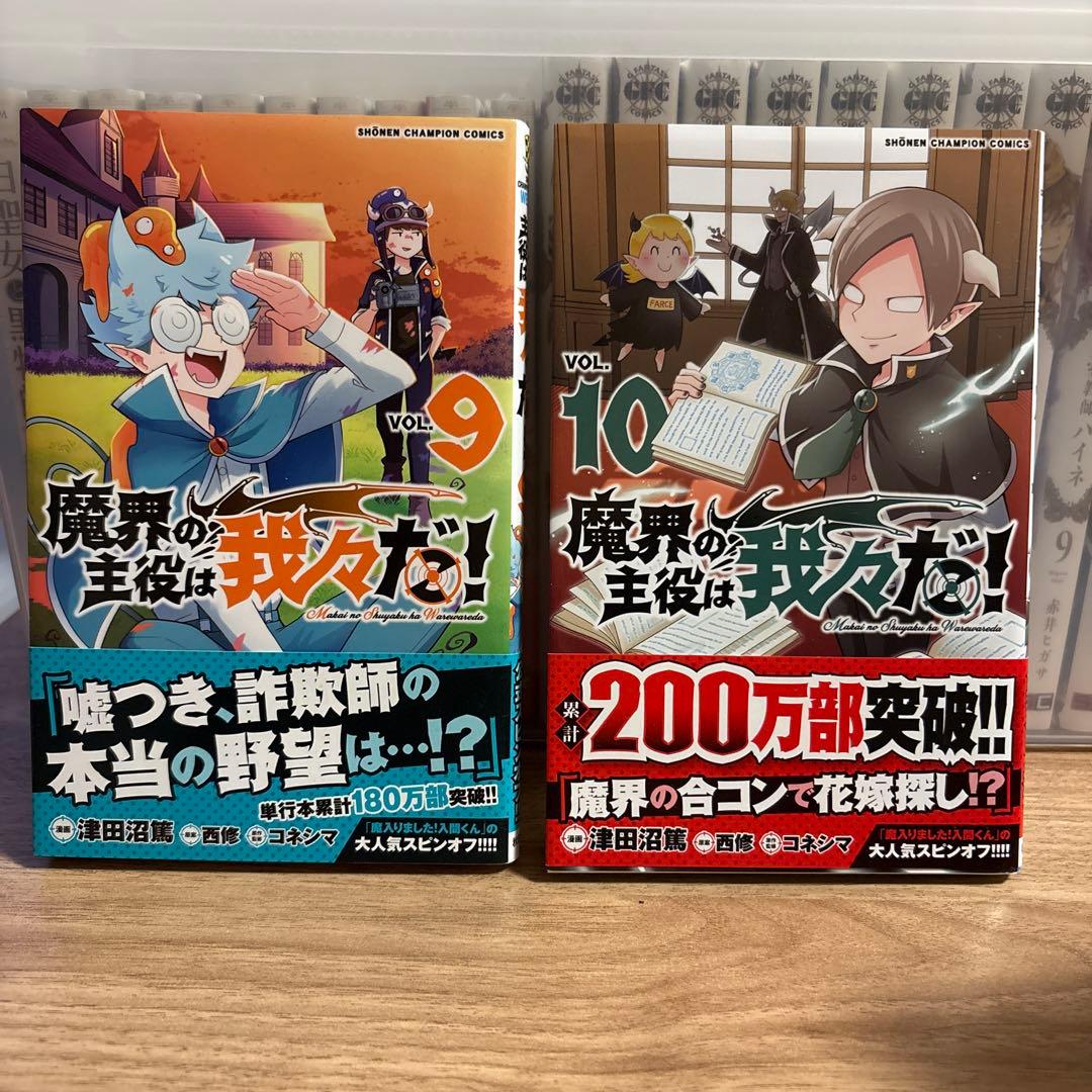 魔界の主役は我々だ！全19巻セット - メルカリ