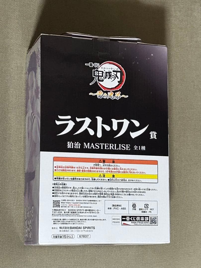 鬼滅の刃 一番くじ フィギュア 狛治 はくじ