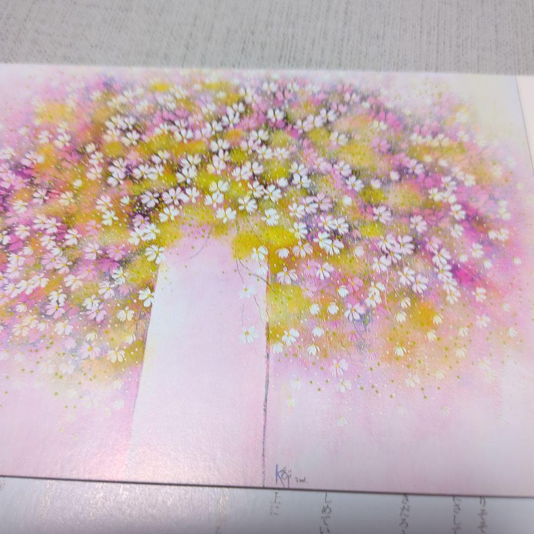 荒木幸史 コスモスの葉書 - メルカリ