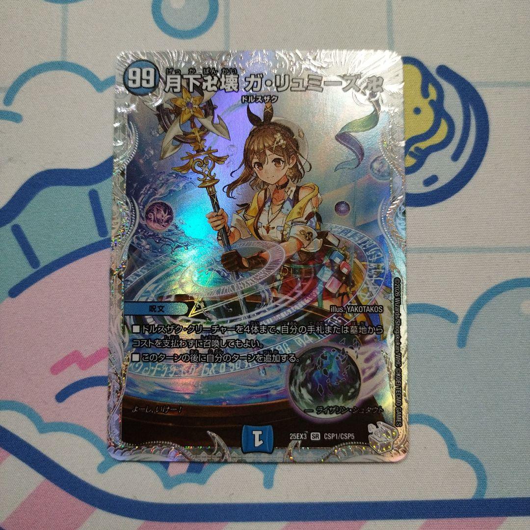 月下卍解 ガリュミーズ 卍 ライザのアトリエ - メルカリ