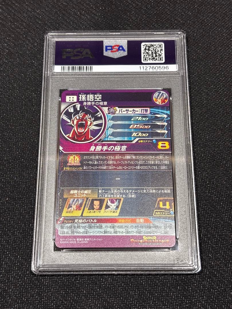 ま*太様 【PSA10】SDBH MM5弾SEC P 孫悟空 身勝手の極意